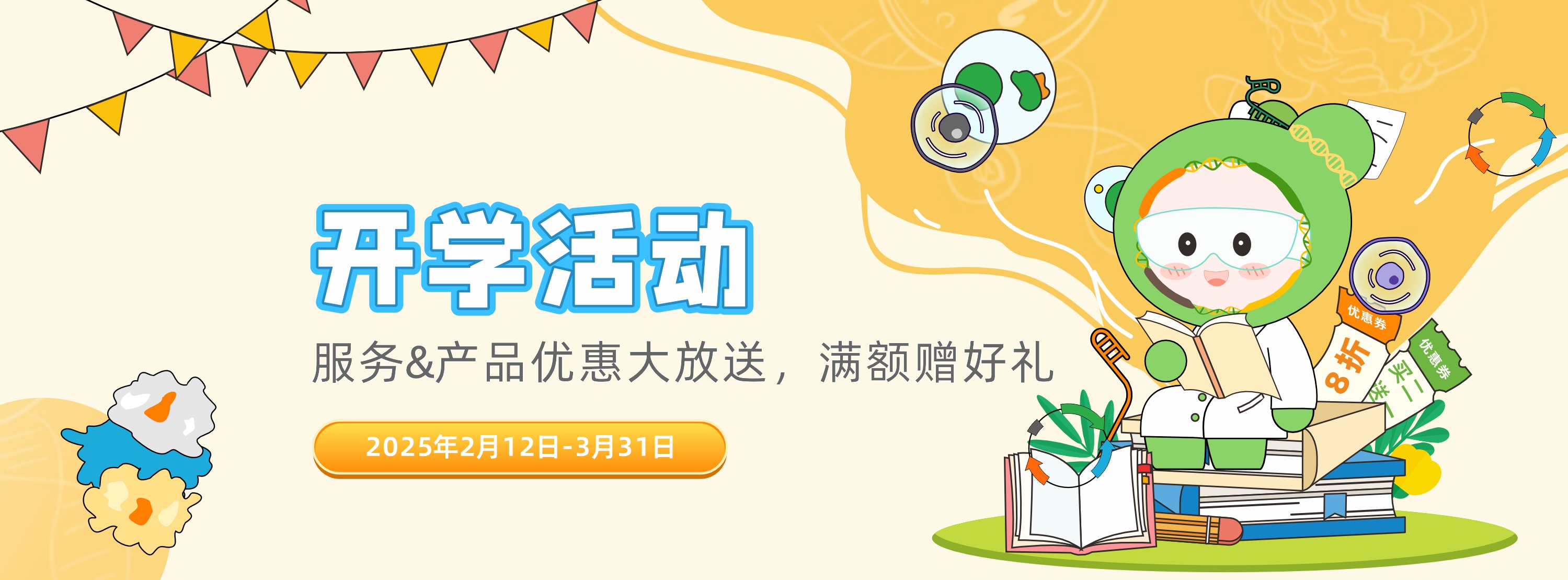 艾迪基因献上开学锦囊，哪吒电影票等多重好礼等你来拿，轻松开学不焦虑！