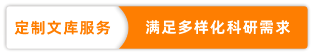 七夕定制文库服务，满足多样化科研需求