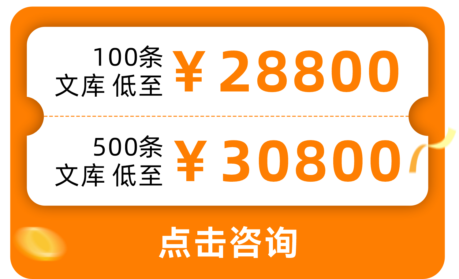 七夕文库礼包低至100条文库￥28800，500条文库低至30800