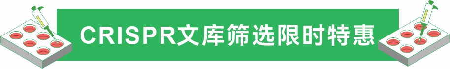 crispr文库
