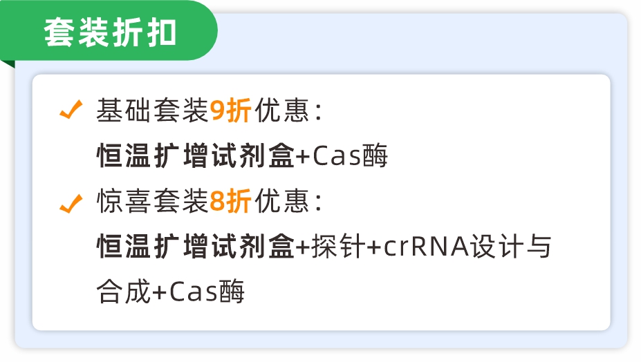 恒温试剂盒折扣