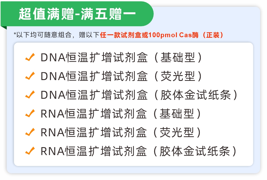 试剂盒超值满赠