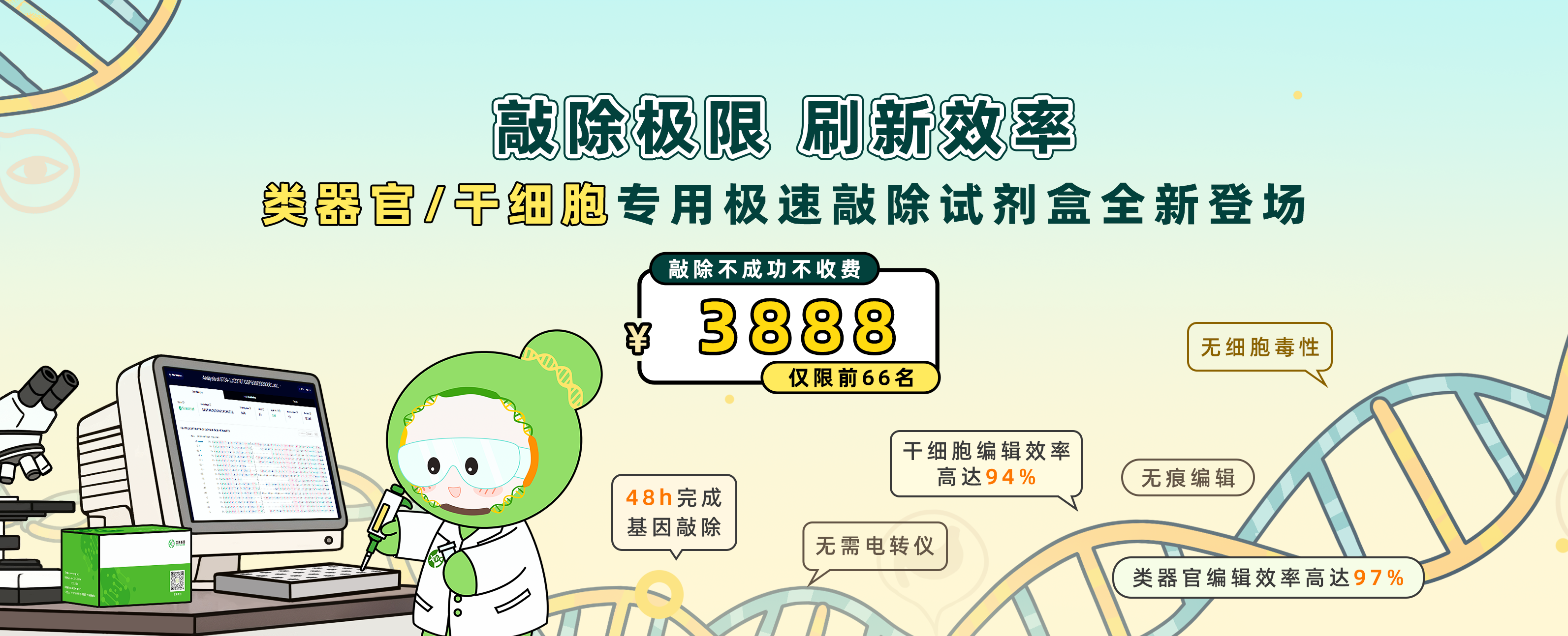 类器官/干细胞敲除试剂盒3888元