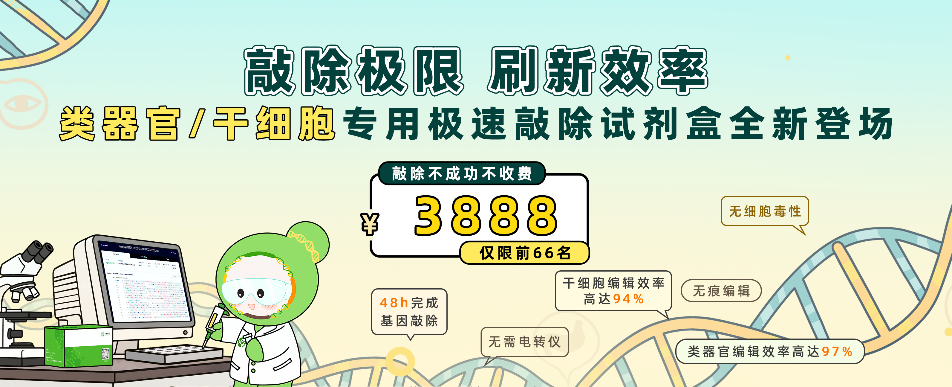 类器官/干细胞敲除试剂盒3888元