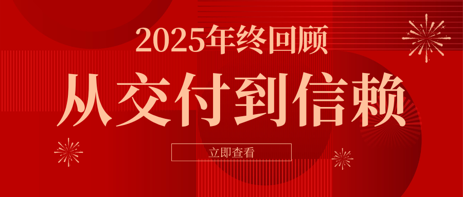 2025年终回顾