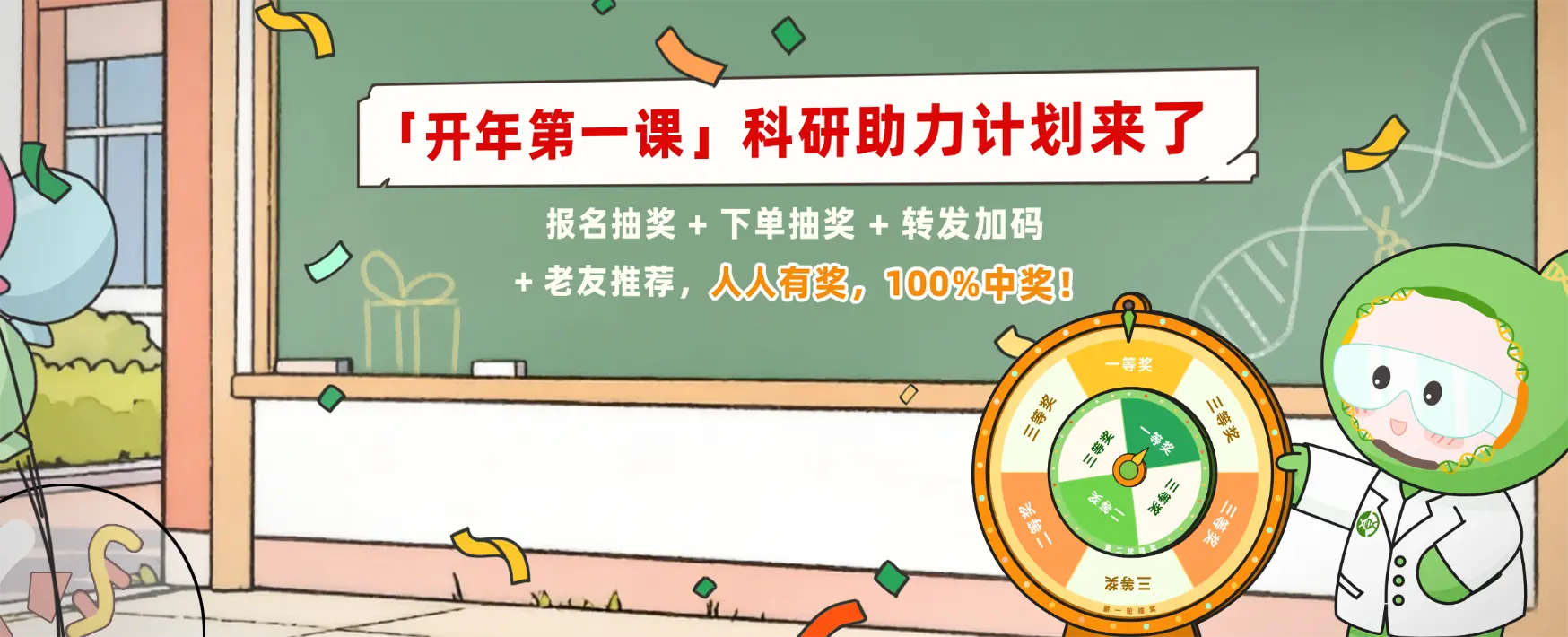 开年第一课｜基因编辑实验，第一单我们请！人人有奖，100%中奖×2