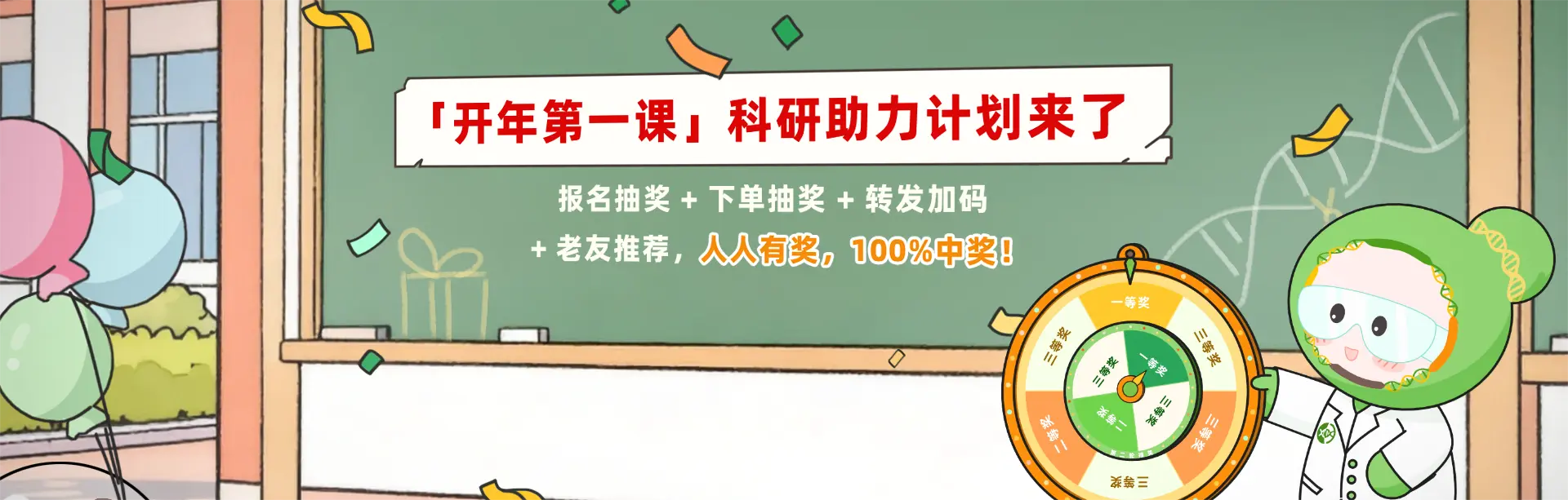 开年第一课｜基因编辑实验，第一单我们请！人人有奖，100%中奖&times;2