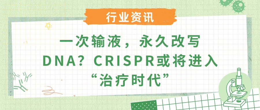 体内CRISPR疗法