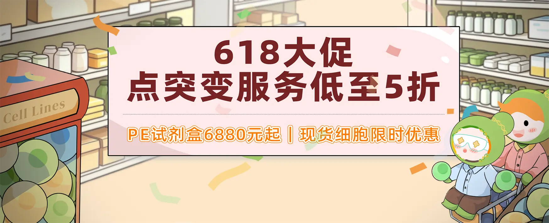 低至五折｜精准基因编辑服务，点突变细胞现货618限时特惠