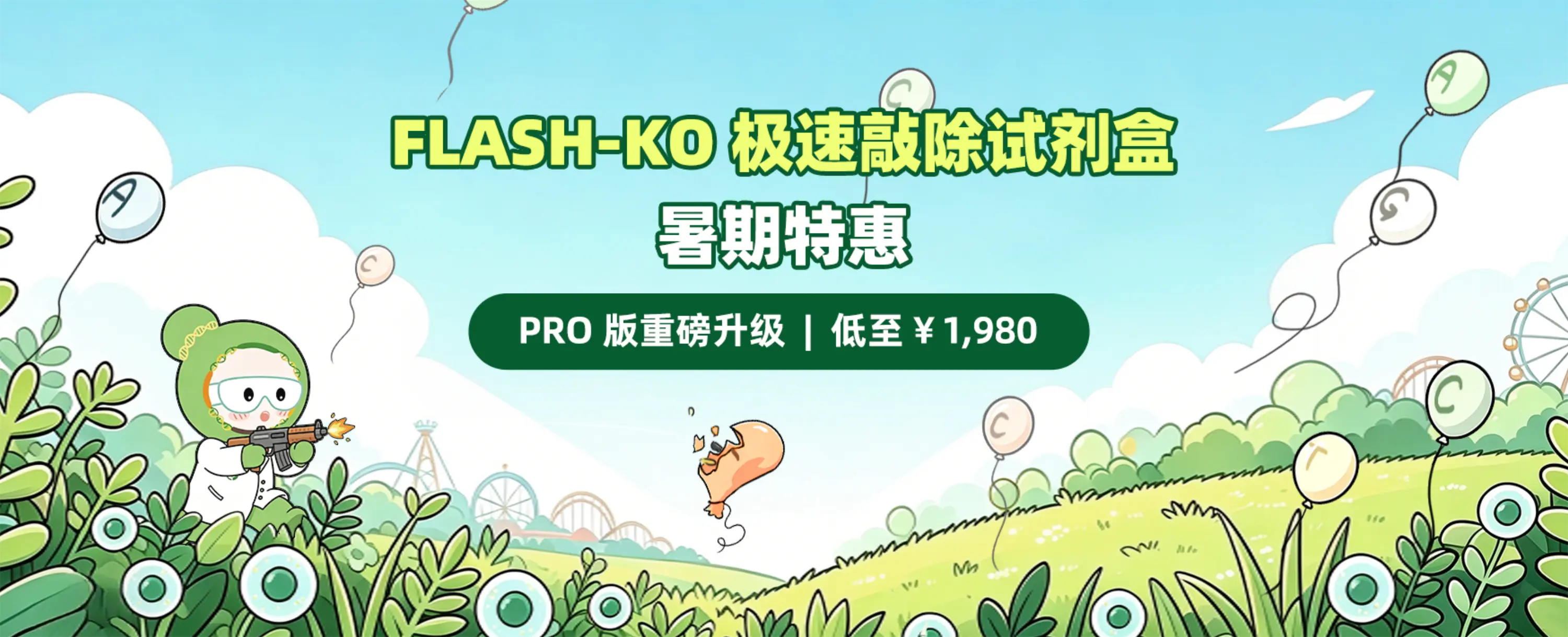 48h快速基因敲除，最低仅需¥1,980KO系列暑期特惠