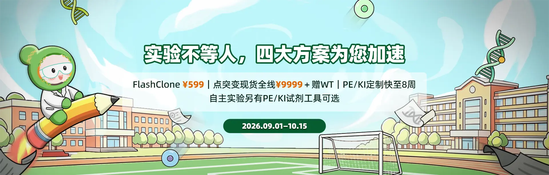 艾迪基因开学活动