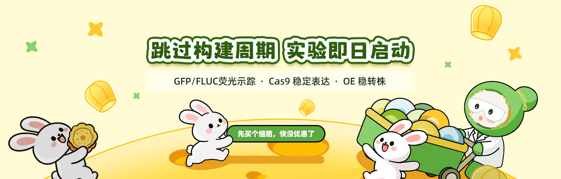 艾迪基因中秋活动